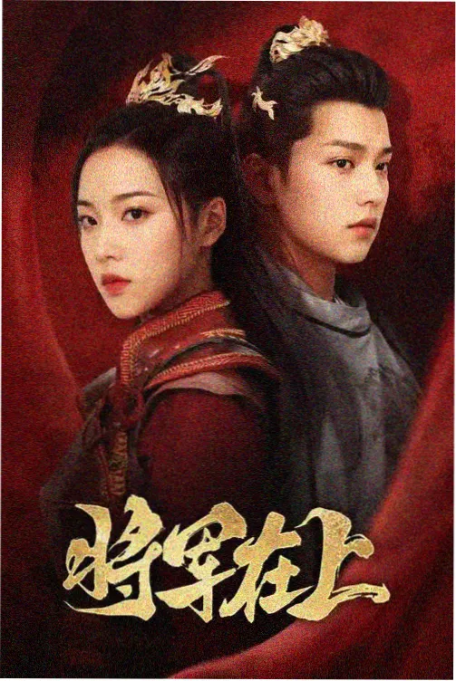 玫瑰的故事 免费电视剧在线观看